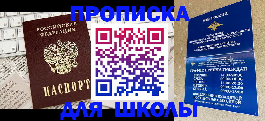 прописка законно в Новой Ляле